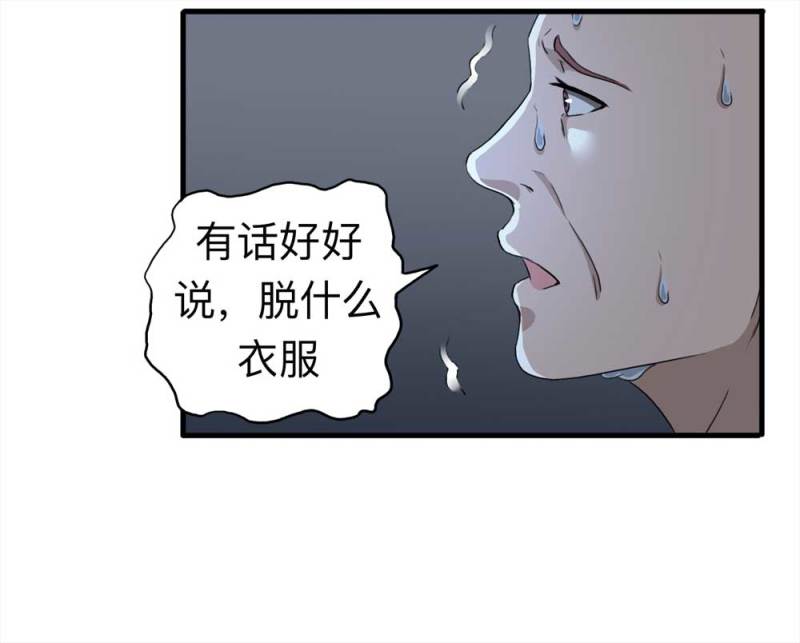 《悬疑猫——大叔深夜故事集》107-自杀未遂（中） 第33页