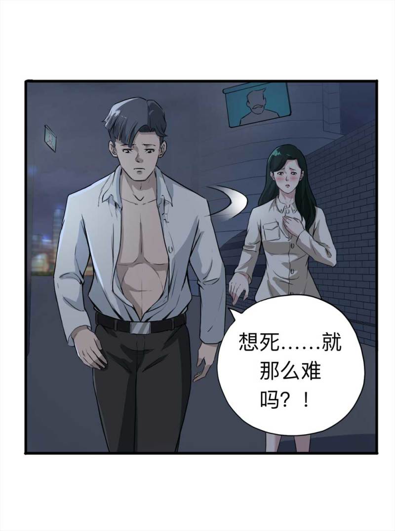 《悬疑猫——大叔深夜故事集》107-自杀未遂（中） 第36页