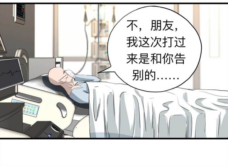 《悬疑猫——大叔深夜故事集》107-自杀未遂（中） 第44页