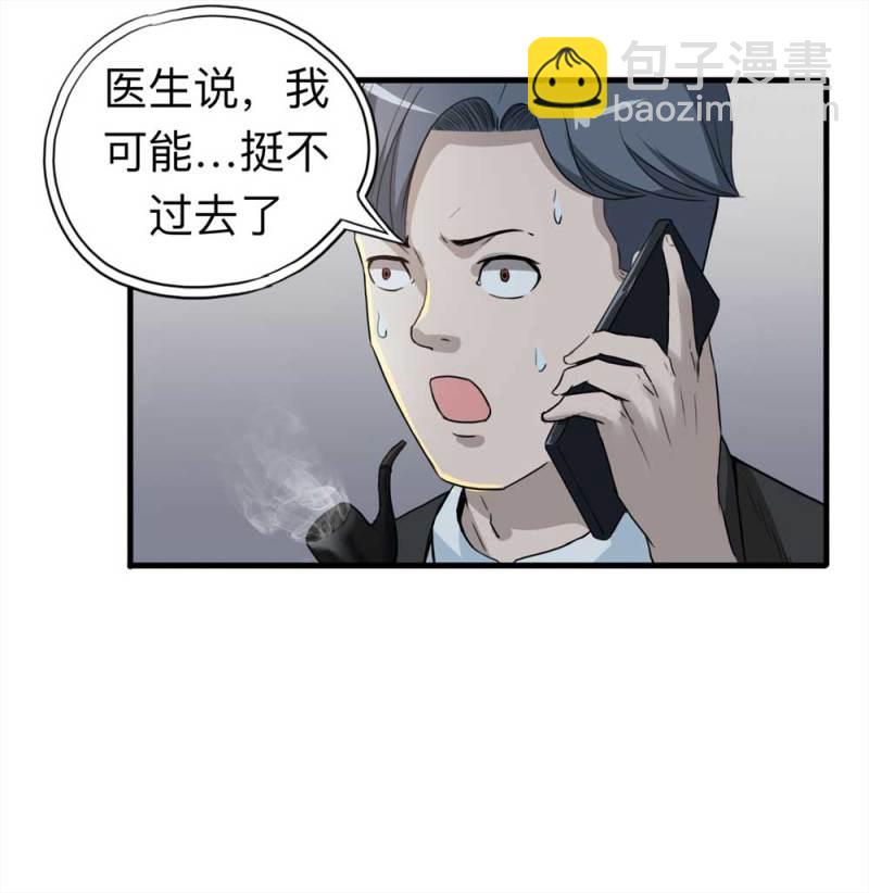 《悬疑猫——大叔深夜故事集》107-自杀未遂（中） 第45页