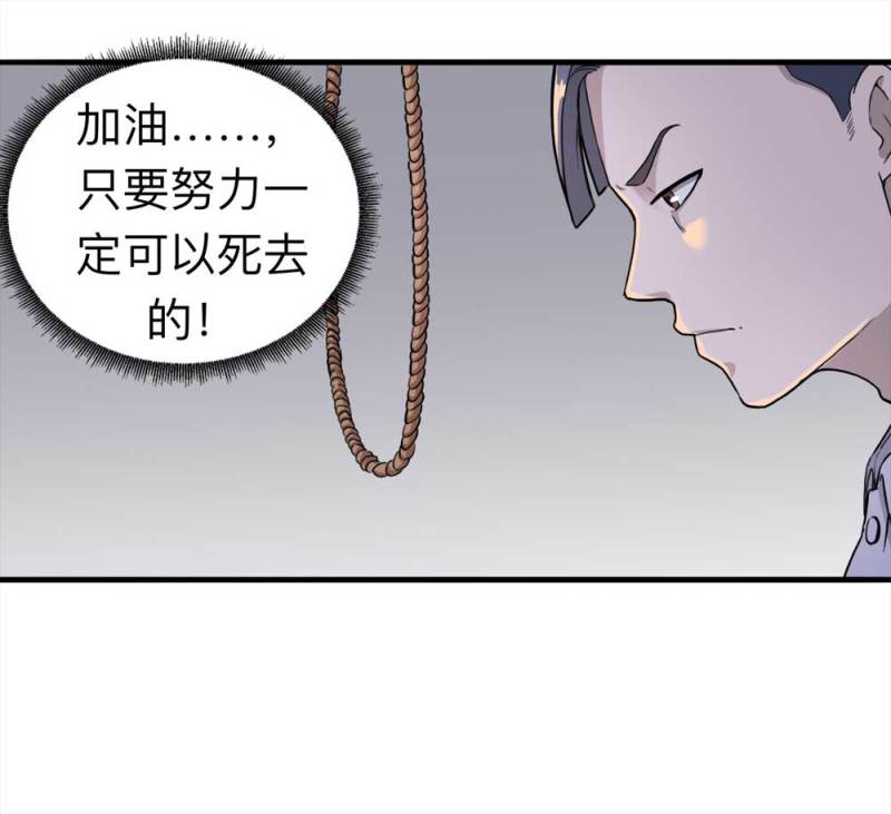 《悬疑猫——大叔深夜故事集》107-自杀未遂（中） 第4页