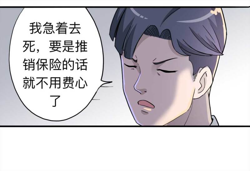 《悬疑猫——大叔深夜故事集》107-自杀未遂（中） 第9页