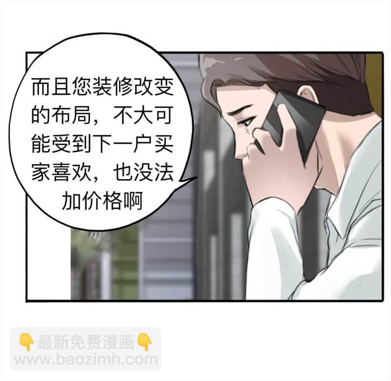 《悬疑猫——大叔深夜故事集》105-凶宅（下） 第11页