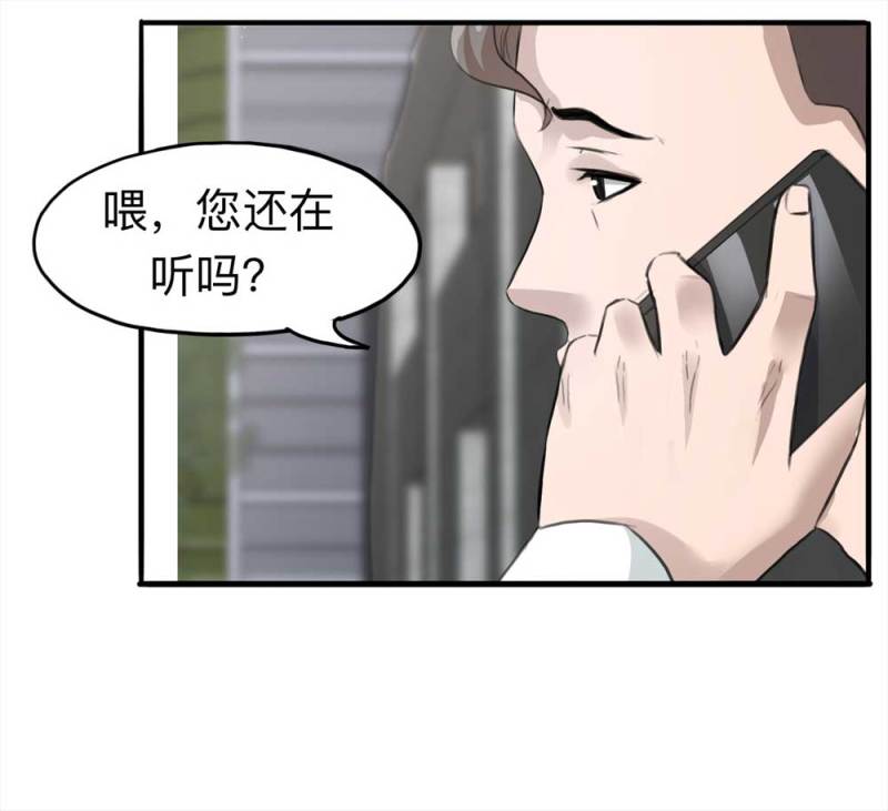 《悬疑猫——大叔深夜故事集》105-凶宅（下） 第14页