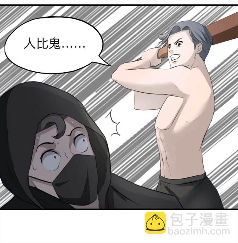 《悬疑猫——大叔深夜故事集》105-凶宅（下） 第27页