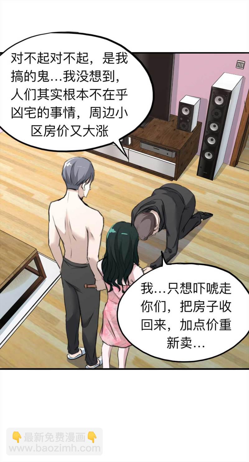 《悬疑猫——大叔深夜故事集》105-凶宅（下） 第30页
