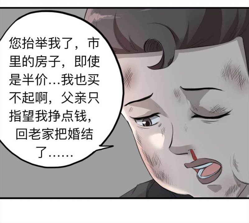 《悬疑猫——大叔深夜故事集》105-凶宅（下） 第33页