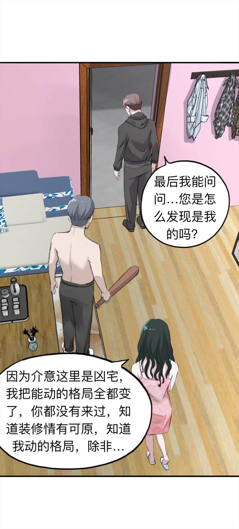 《悬疑猫——大叔深夜故事集》105-凶宅（下） 第38页