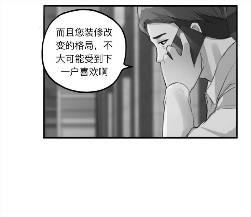 《悬疑猫——大叔深夜故事集》105-凶宅（下） 第40页