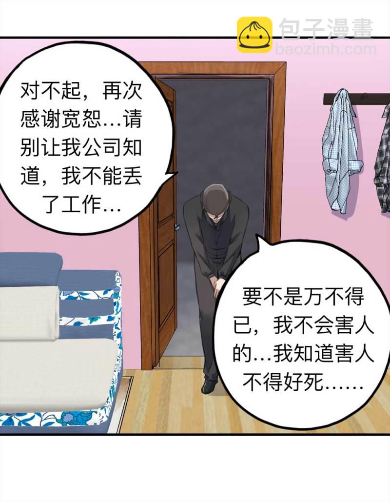 《悬疑猫——大叔深夜故事集》105-凶宅（下） 第42页