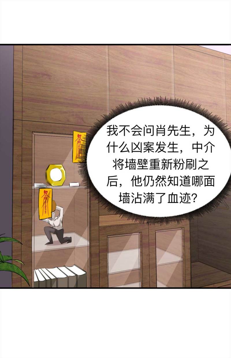 《悬疑猫——大叔深夜故事集》105-凶宅（下） 第50页
