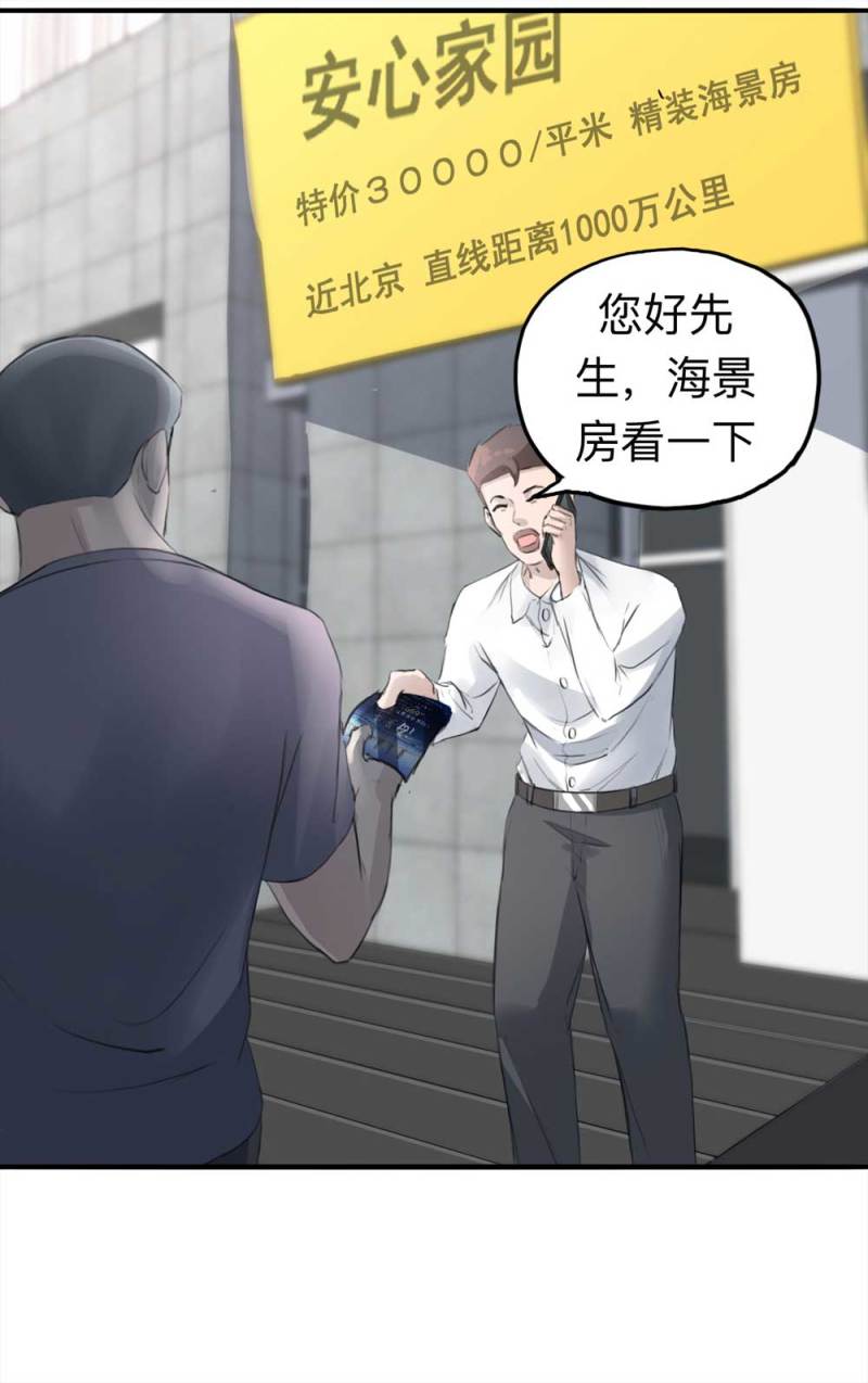 《悬疑猫——大叔深夜故事集》105-凶宅（下） 第8页