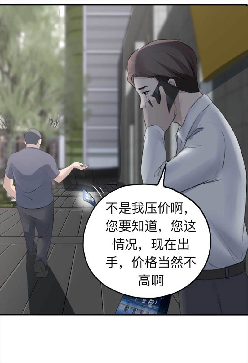 《悬疑猫——大叔深夜故事集》105-凶宅（下） 第9页