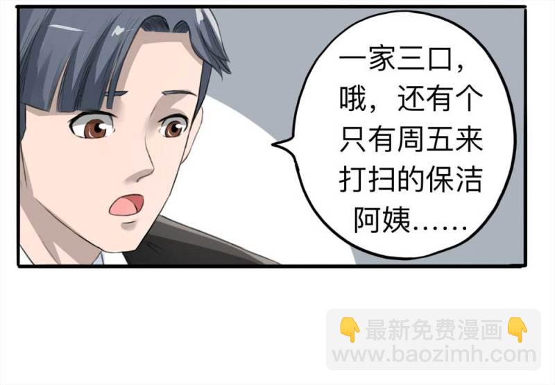 《悬疑猫——大叔深夜故事集》104-凶宅（上） 第17页