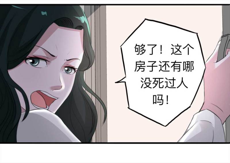 《悬疑猫——大叔深夜故事集》104-凶宅（上） 第19页