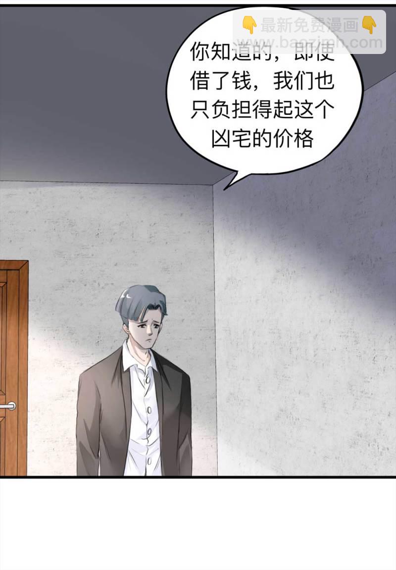 《悬疑猫——大叔深夜故事集》104-凶宅（上） 第23页