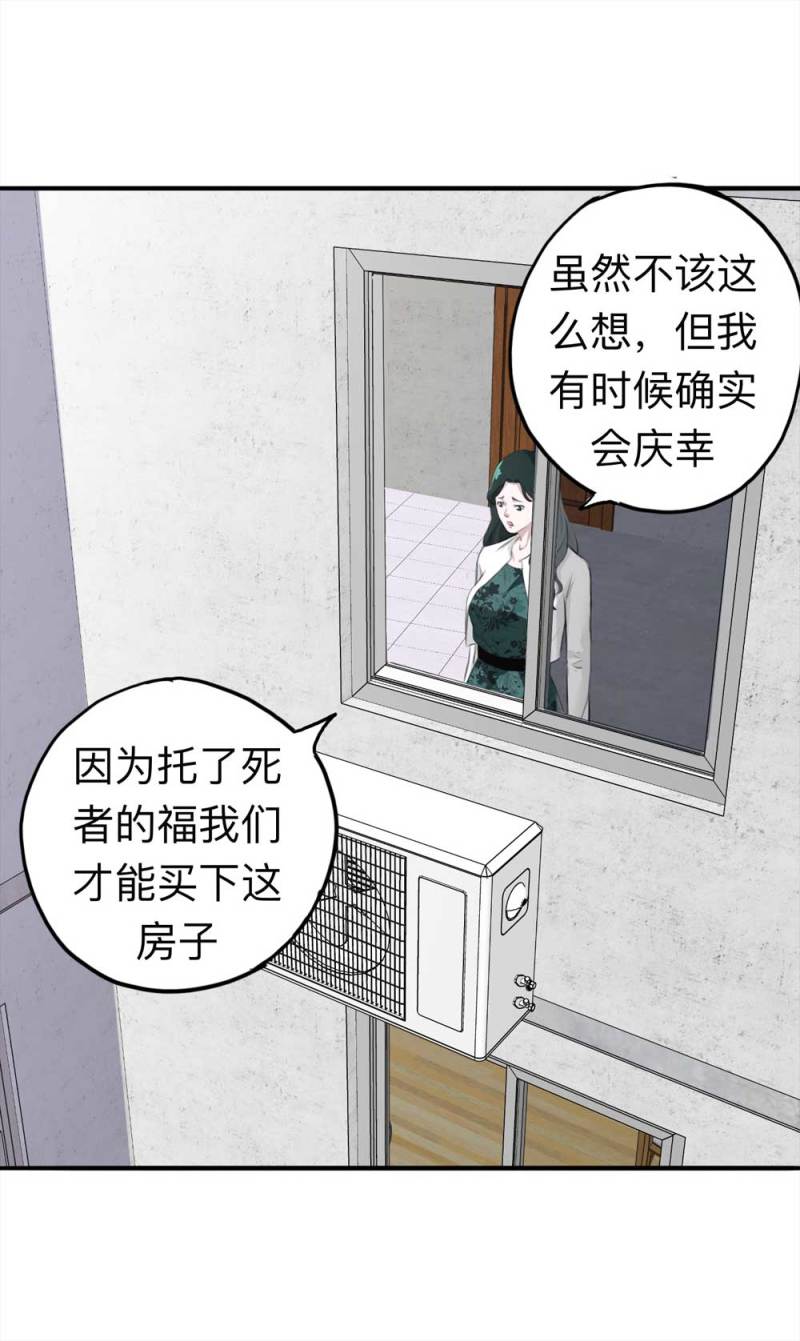《悬疑猫——大叔深夜故事集》104-凶宅（上） 第25页