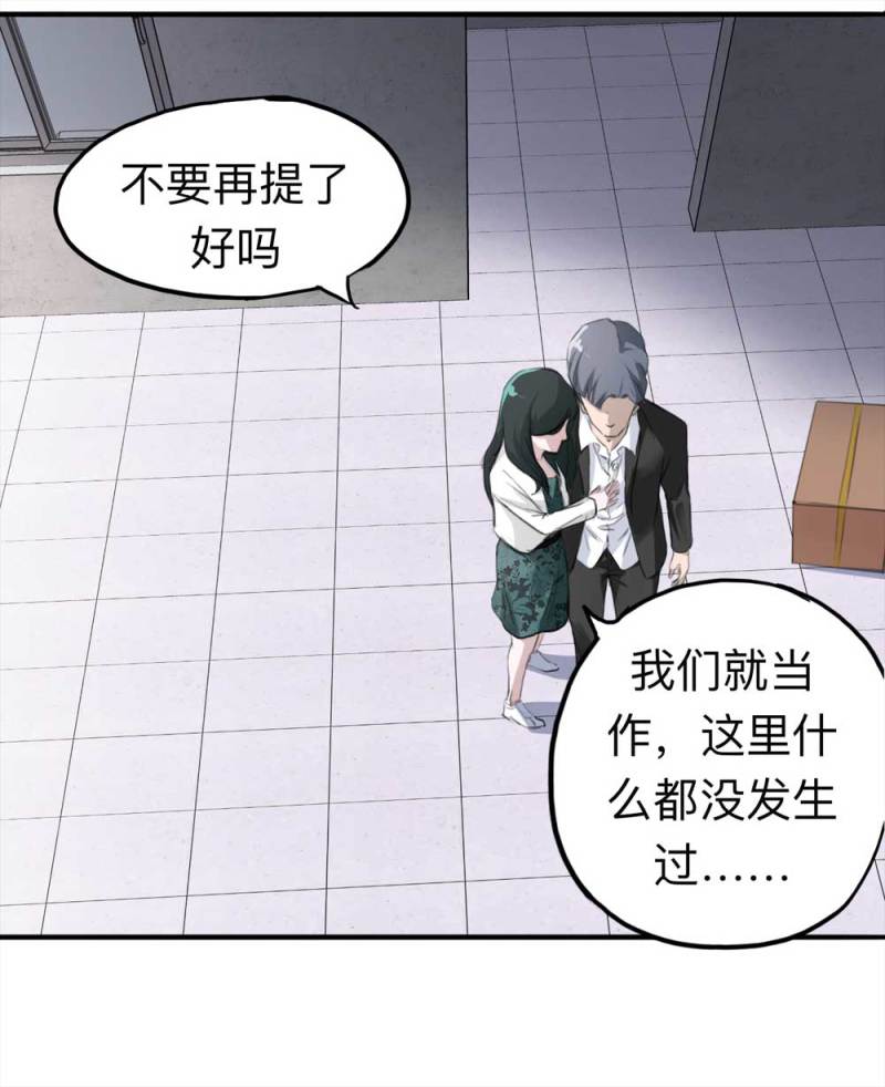 《悬疑猫——大叔深夜故事集》104-凶宅（上） 第27页
