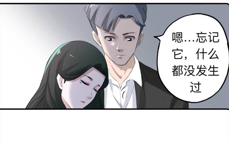 《悬疑猫——大叔深夜故事集》104-凶宅（上） 第28页