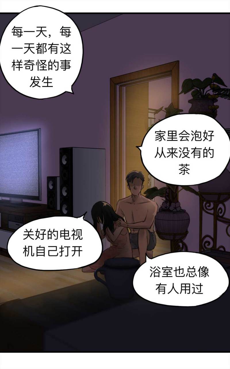 《悬疑猫——大叔深夜故事集》104-凶宅（上） 第44页