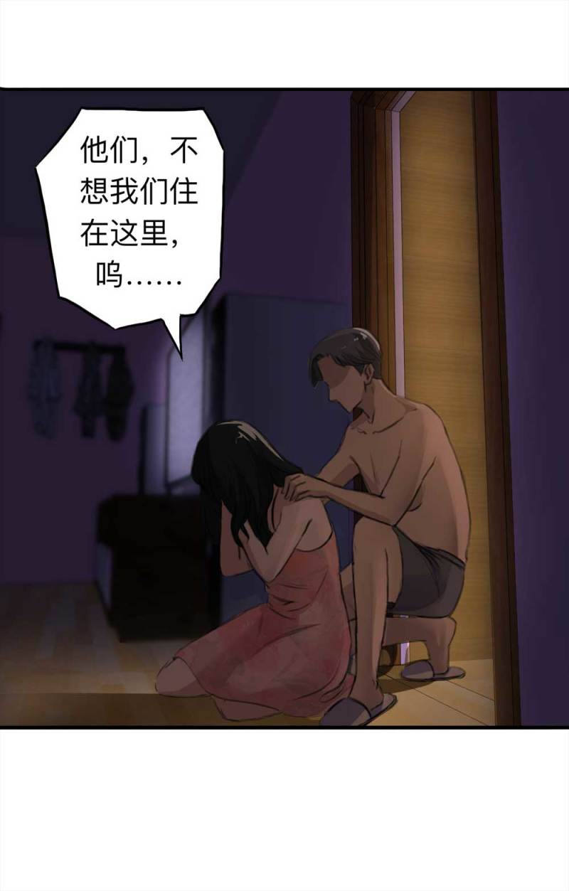 《悬疑猫——大叔深夜故事集》104-凶宅（上） 第45页