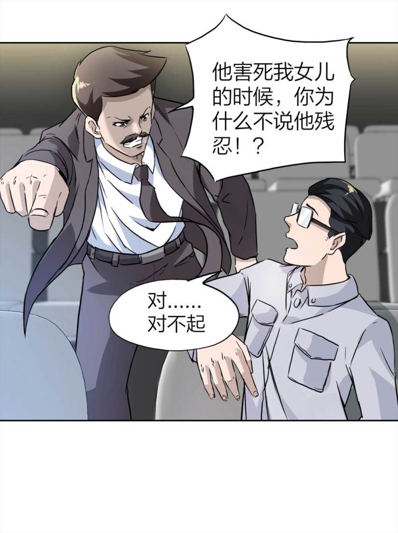 《悬疑猫——大叔深夜故事集》108-自杀未遂（下）2 第7页