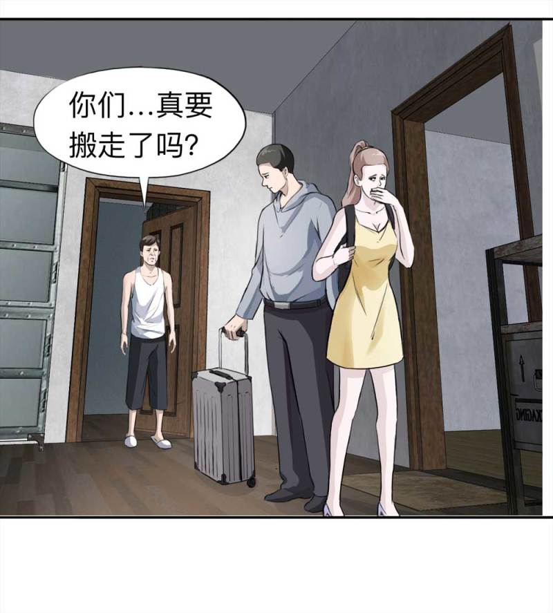 《悬疑猫——大叔深夜故事集》109-房客（上） 第19页