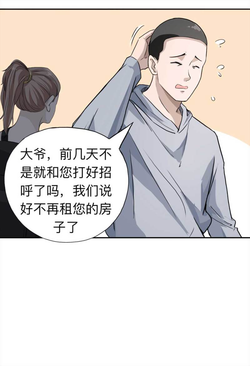 《悬疑猫——大叔深夜故事集》109-房客（上） 第20页