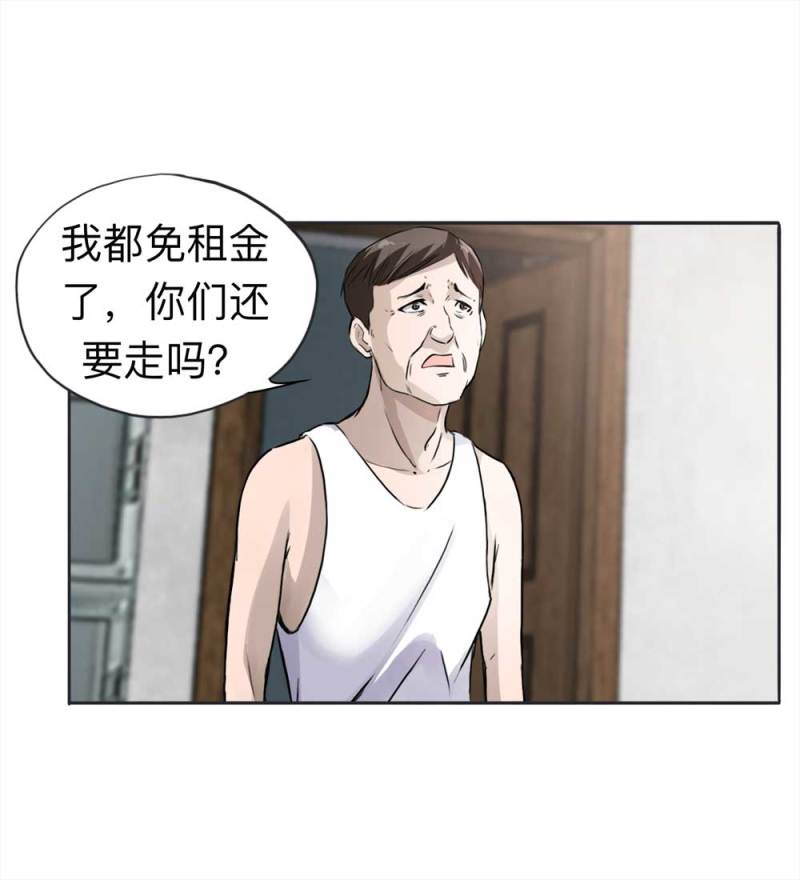 《悬疑猫——大叔深夜故事集》109-房客（上） 第21页