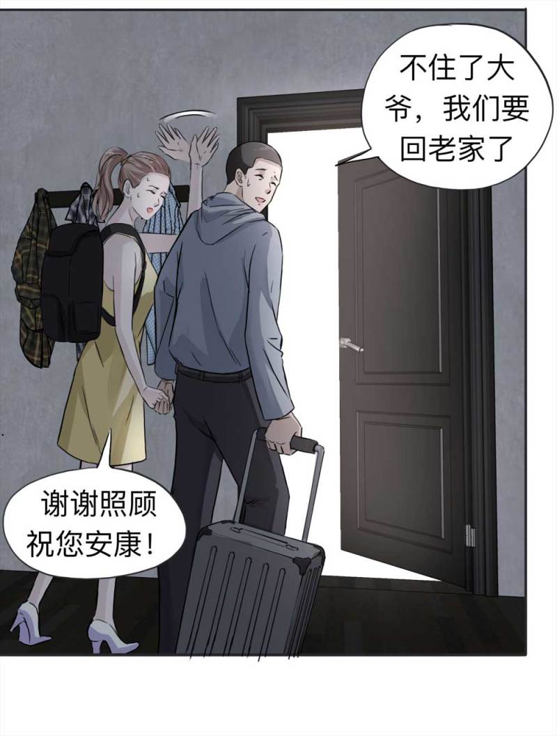 《悬疑猫——大叔深夜故事集》109-房客（上） 第24页