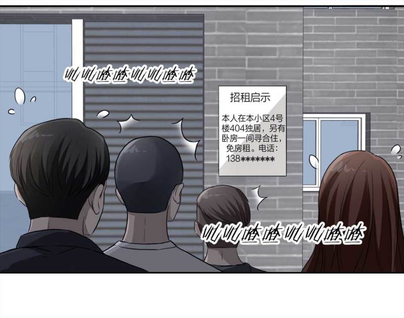 《悬疑猫——大叔深夜故事集》109-房客（上） 第31页