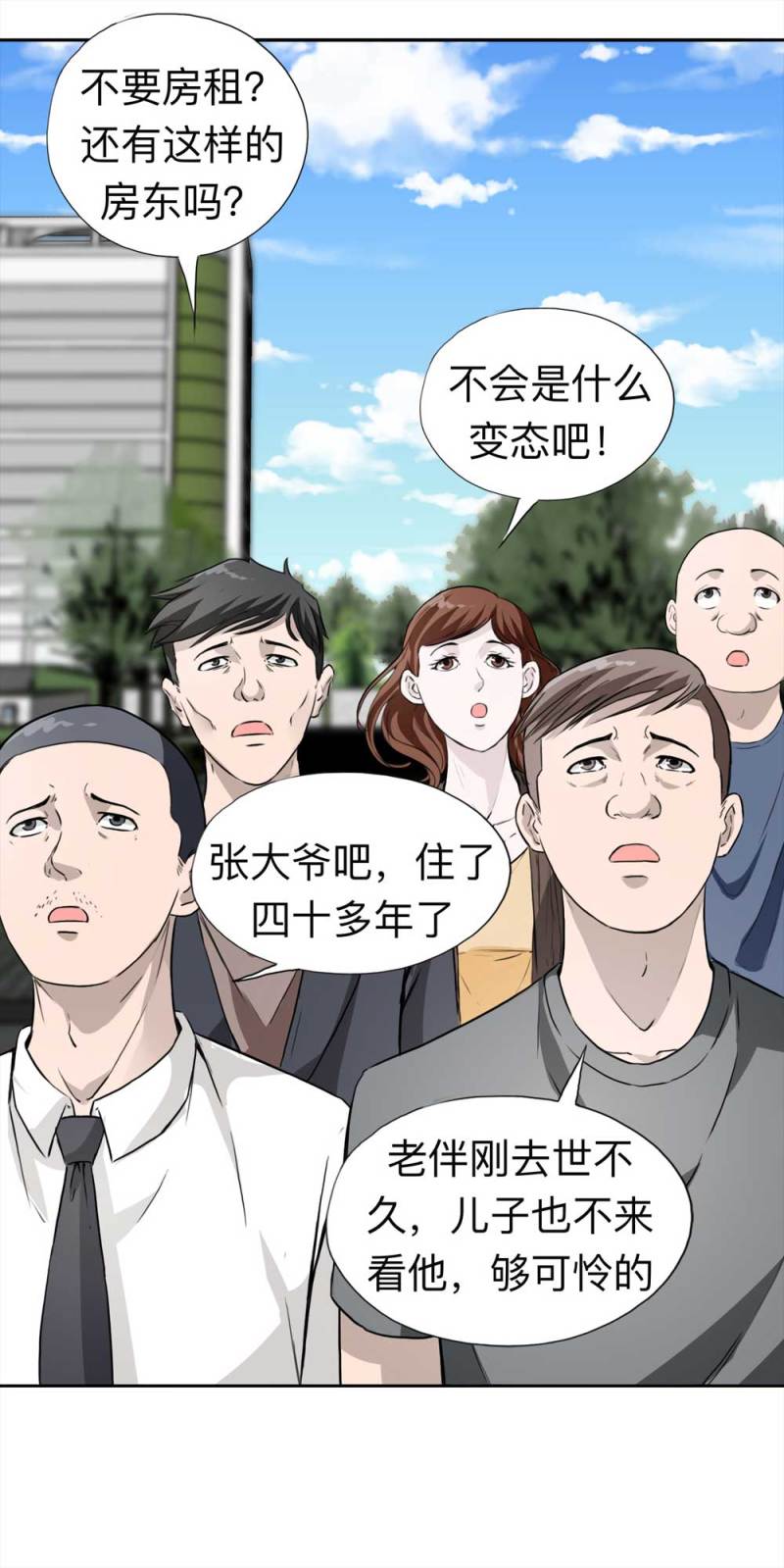 《悬疑猫——大叔深夜故事集》109-房客（上） 第32页