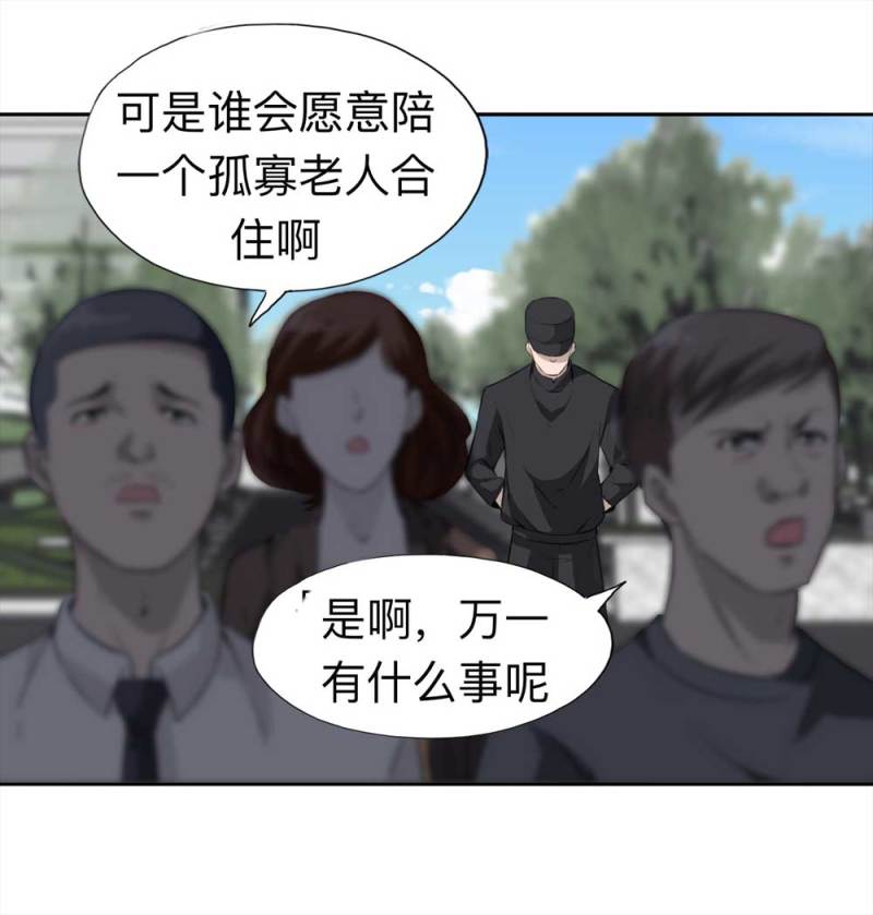 《悬疑猫——大叔深夜故事集》109-房客（上） 第33页