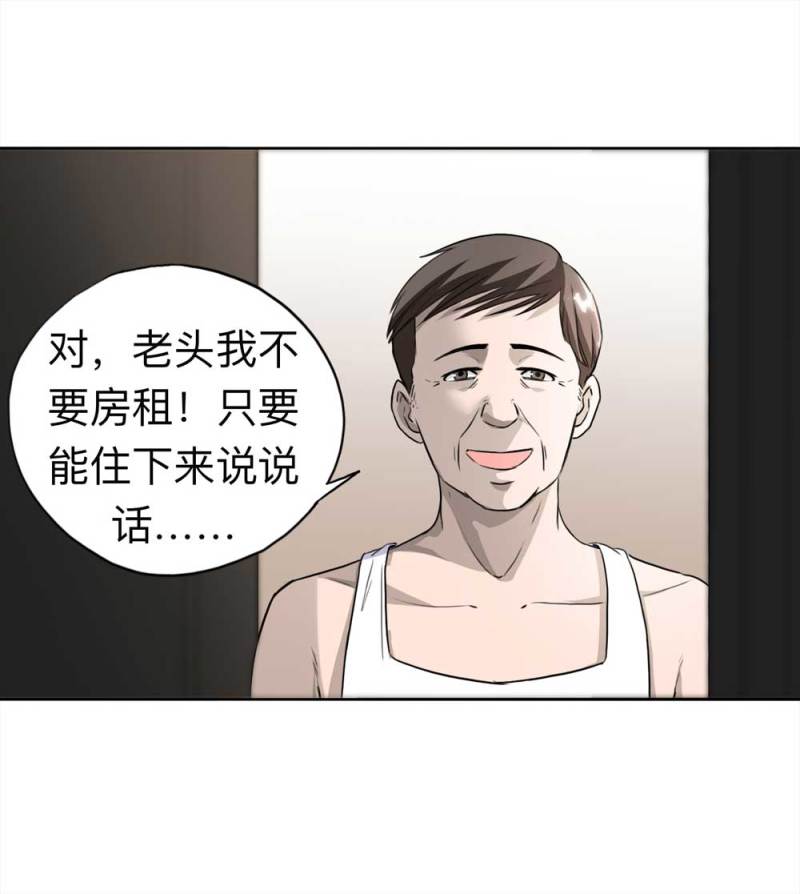 《悬疑猫——大叔深夜故事集》109-房客（上） 第41页