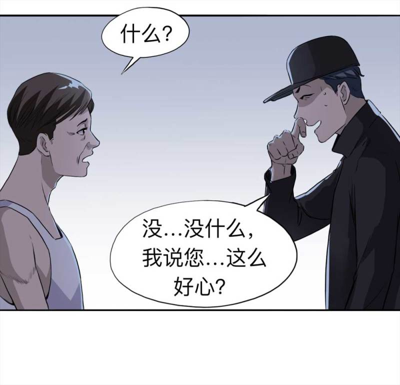 《悬疑猫——大叔深夜故事集》109-房客（上） 第43页