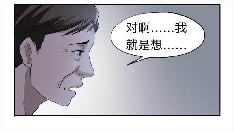《悬疑猫——大叔深夜故事集》109-房客（上） 第44页
