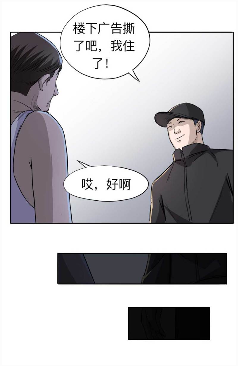《悬疑猫——大叔深夜故事集》109-房客（上） 第45页
