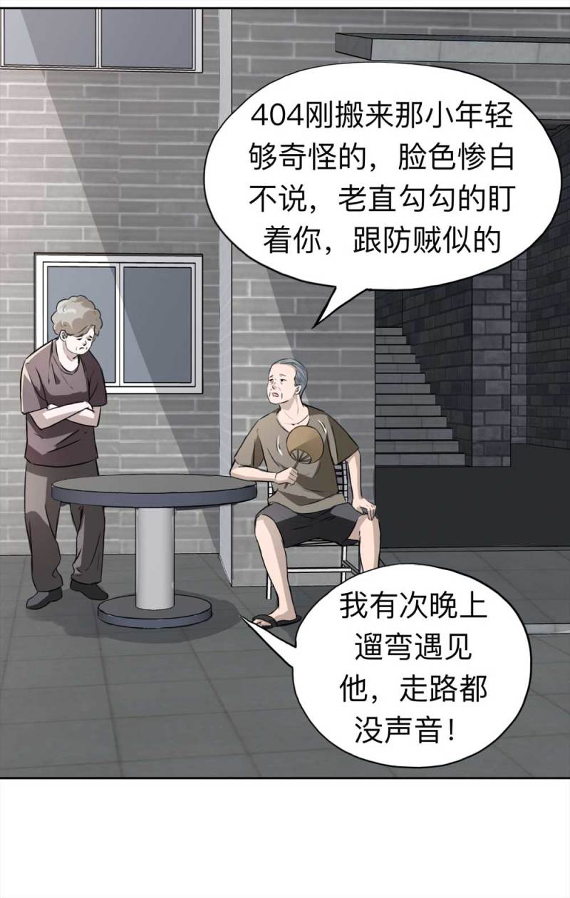 《悬疑猫——大叔深夜故事集》109-房客（上） 第47页