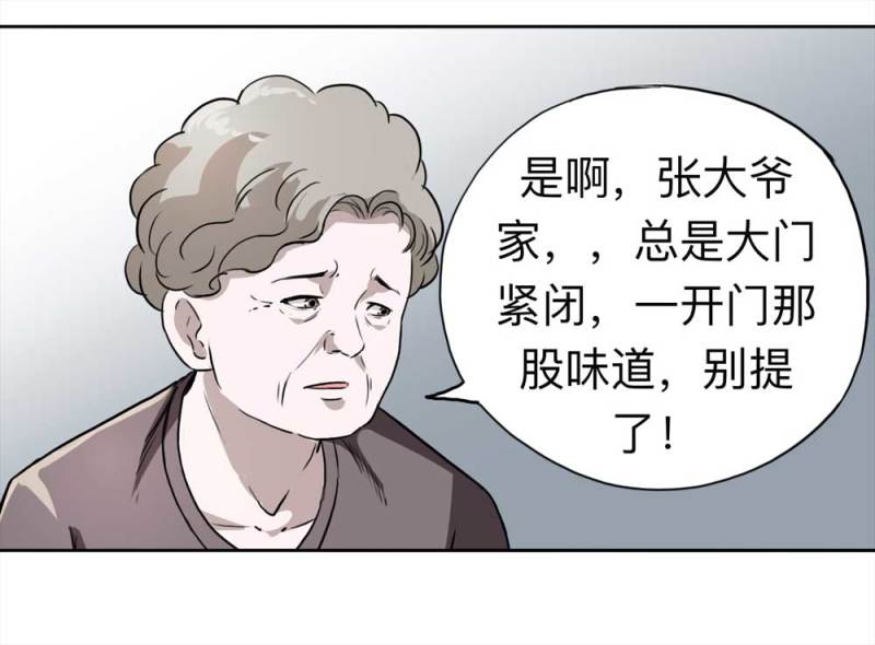 《悬疑猫——大叔深夜故事集》109-房客（上） 第48页