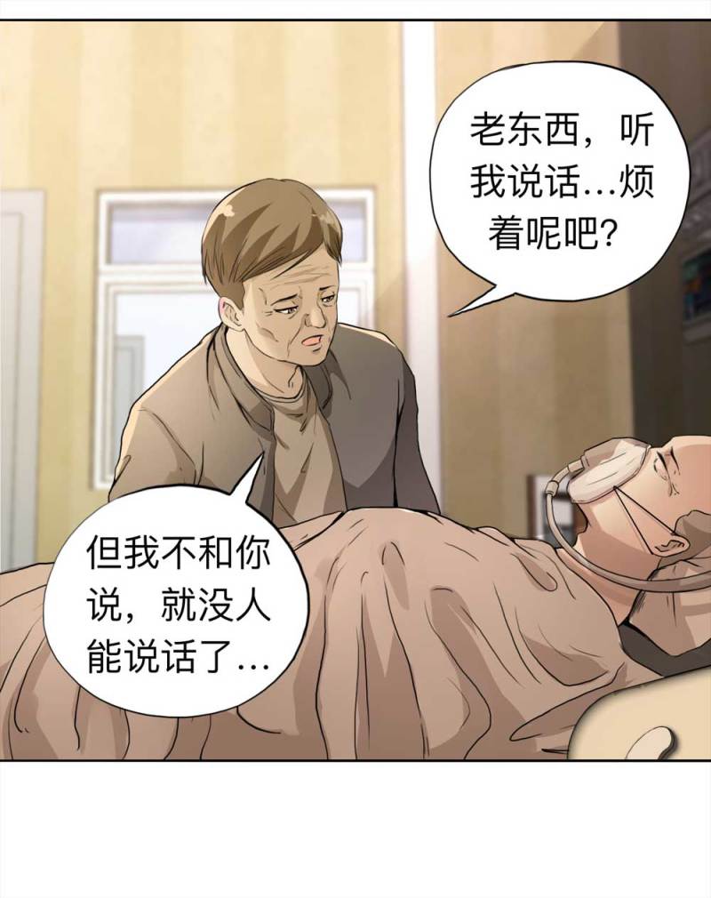 《悬疑猫——大叔深夜故事集》109-房客（上） 第5页