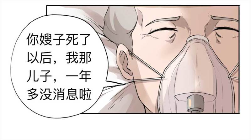 《悬疑猫——大叔深夜故事集》109-房客（上） 第6页