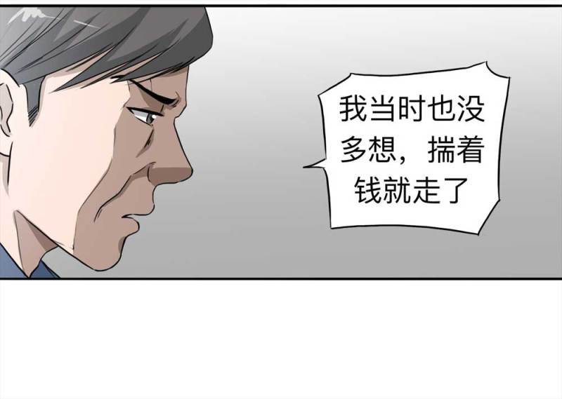 《悬疑猫——大叔深夜故事集》110-房客（下）大结局 第11页