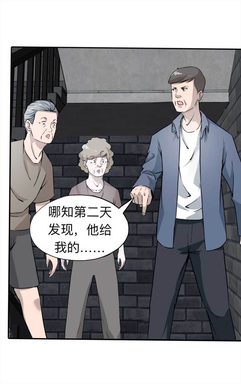 《悬疑猫——大叔深夜故事集》110-房客（下）大结局 第12页
