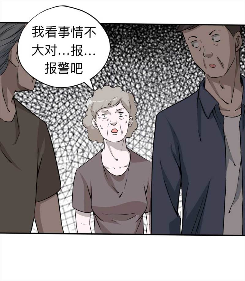 《悬疑猫——大叔深夜故事集》110-房客（下）大结局 第15页