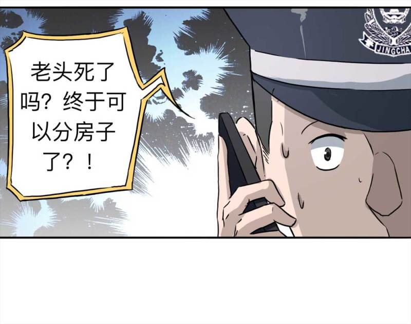 《悬疑猫——大叔深夜故事集》110-房客（下）大结局 第19页