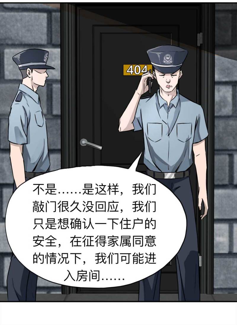 《悬疑猫——大叔深夜故事集》110-房客（下）大结局 第20页