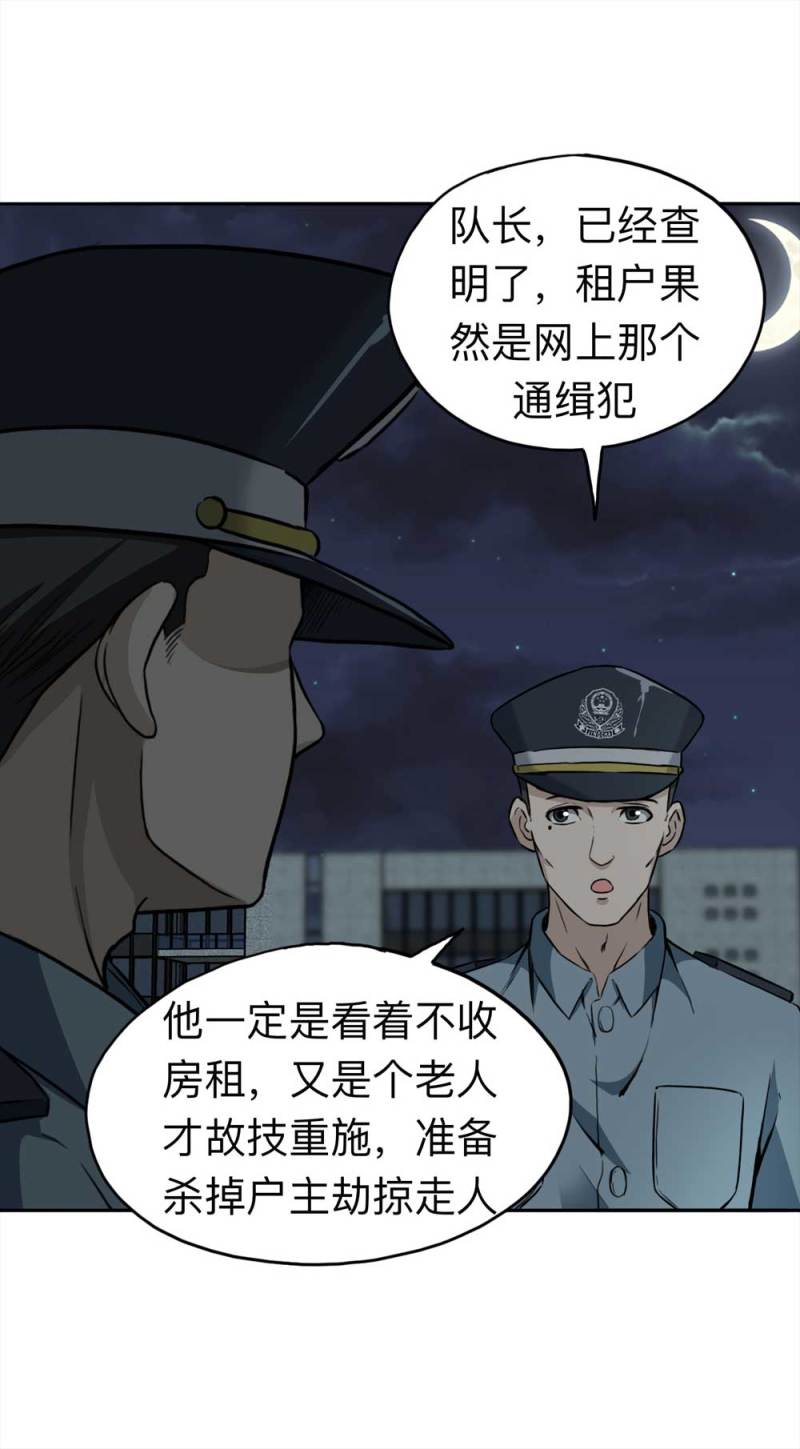 《悬疑猫——大叔深夜故事集》110-房客（下）大结局 第39页