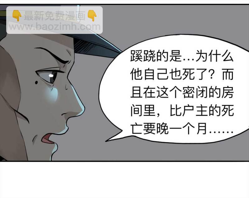 《悬疑猫——大叔深夜故事集》110-房客（下）大结局 第41页