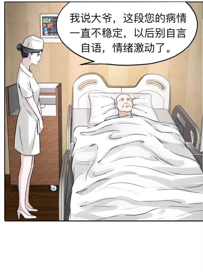 《悬疑猫——大叔深夜故事集》110-房客（下）大结局 第45页