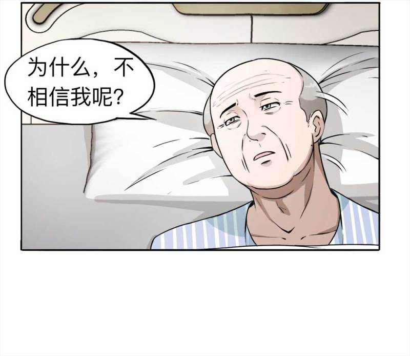 《悬疑猫——大叔深夜故事集》110-房客（下）大结局 第46页